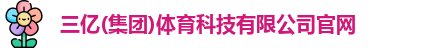 三亿体育